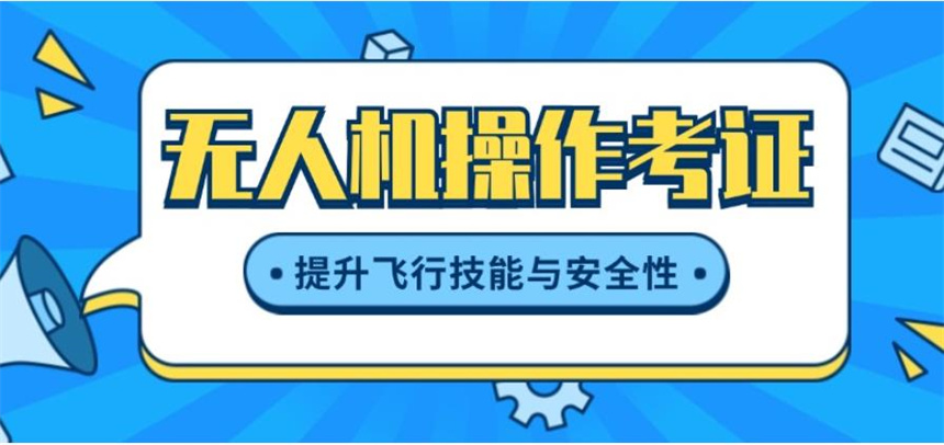 长沙2025十大无人机执照驾驶证培训学校排行榜