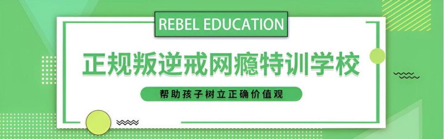 湖北十大军事化叛逆戒网瘾特训学校排名更新 湖北十大军事化叛逆戒网瘾特训学校排名更新