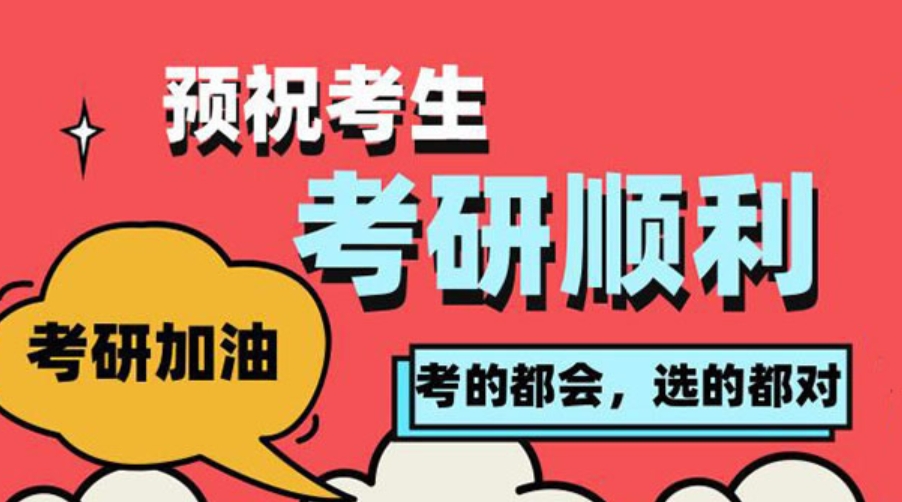 考研辅导