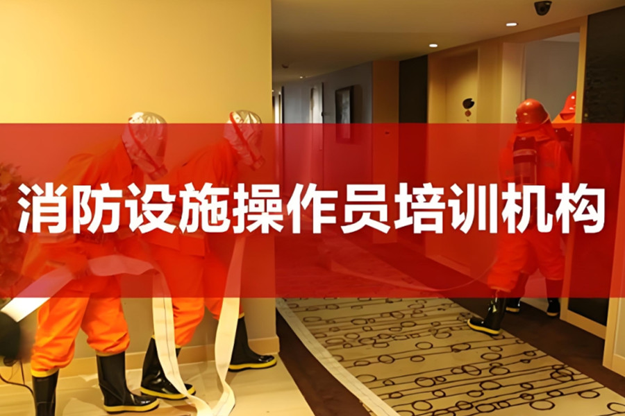 重庆消防中级证培训机构推荐三大名单更新