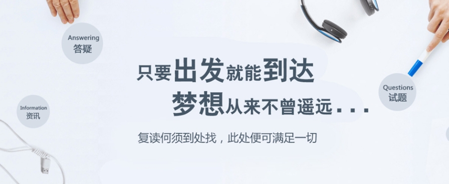 高考复读 高考复读