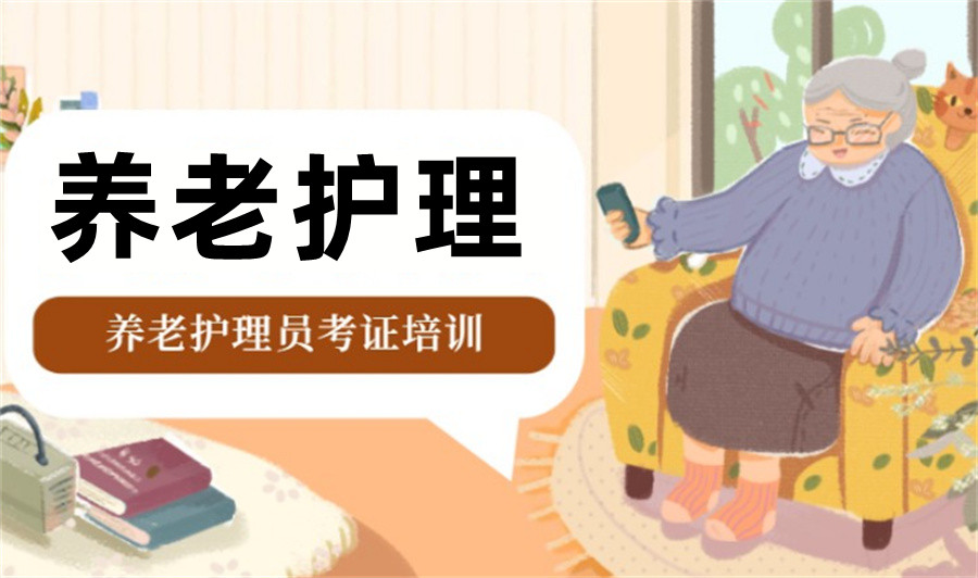 广东养老护理员培训机构前五名汇总更新