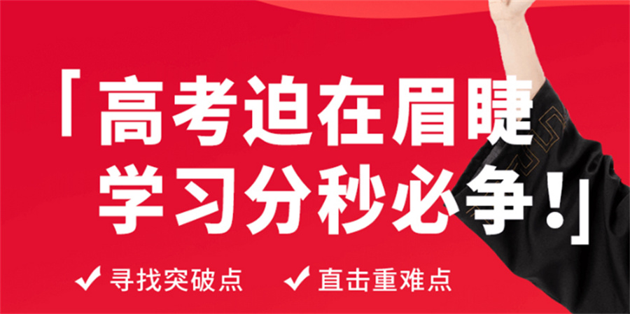高三补习