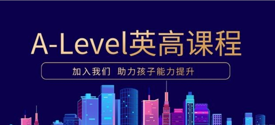 2025一览国际Alevel课程辅导培训机构更新排名top10