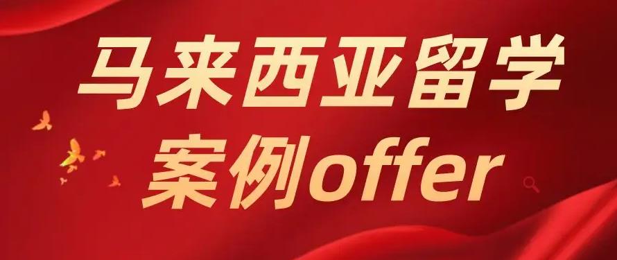 top十大专门办理马来西亚留学的机构排名