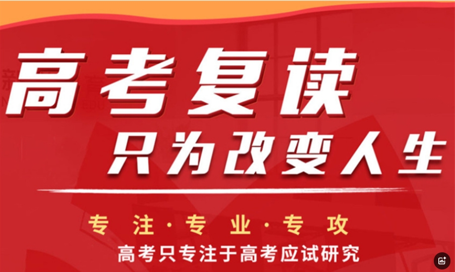 2025更新十大青海高三高考复读学校名单一览 2025更新十大青海高三高考复读学校名单一览