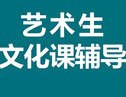 2025重庆高考艺考生文化课辅导机构10大排名推荐 2025重庆高考艺考生文化课辅导机构10大排名推荐