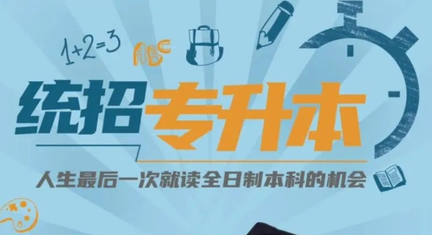 2025前十名单一览长沙统招专升本考试培训学校Top10排名 2025前十名单一览长沙统招专升本考试培训学校Top10排名