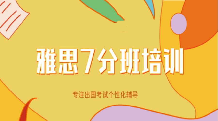 雅思培训基地哪家好 雅思培训基地哪家好