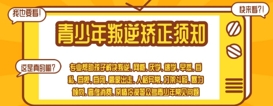 全封闭叛逆戒网瘾 全封闭叛逆戒网瘾