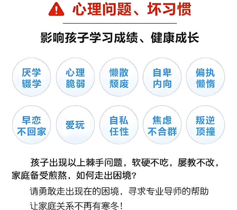 青少年叛逆矫正