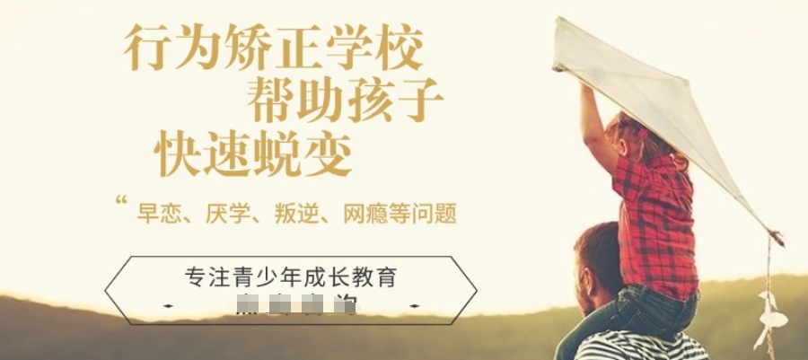 金华浙江省叛逆青少年全封闭式矫正学校