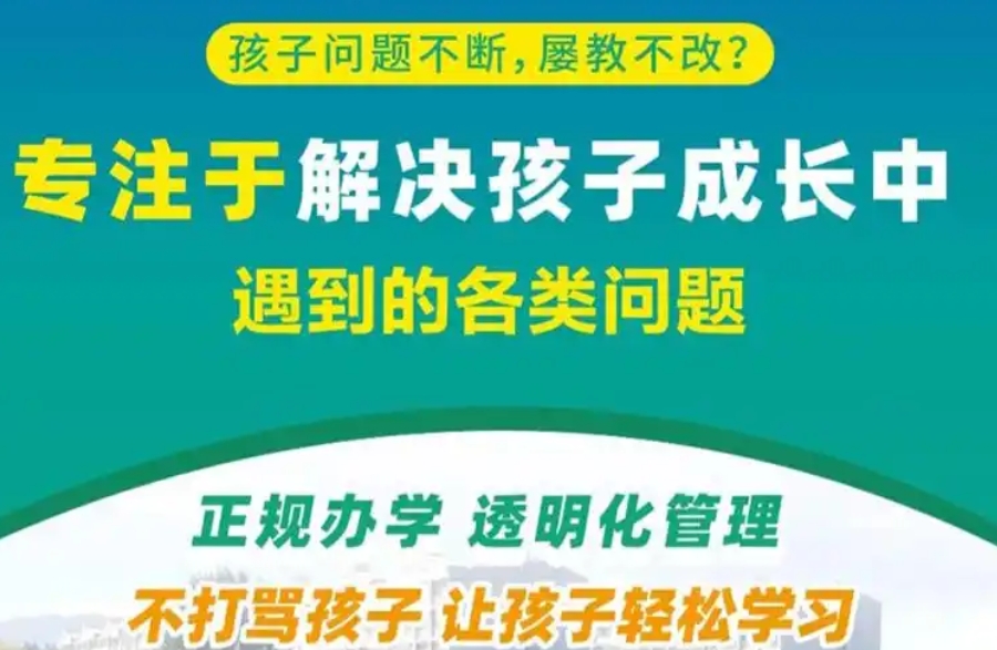 青少年叛逆矫正