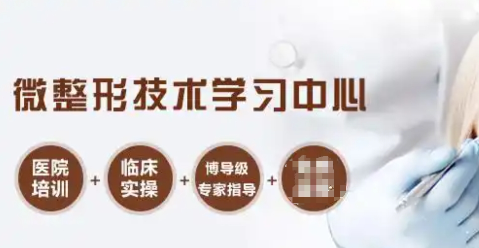 轻医美培训 轻医美培训
