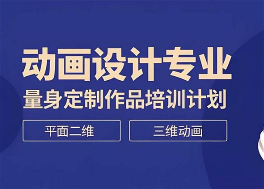 前十名动画动漫设计培训班汇总一览2025名单 前十名动画动漫设计培训班汇总一览2025名单