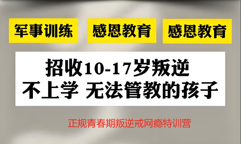 浙江青少年特训学校