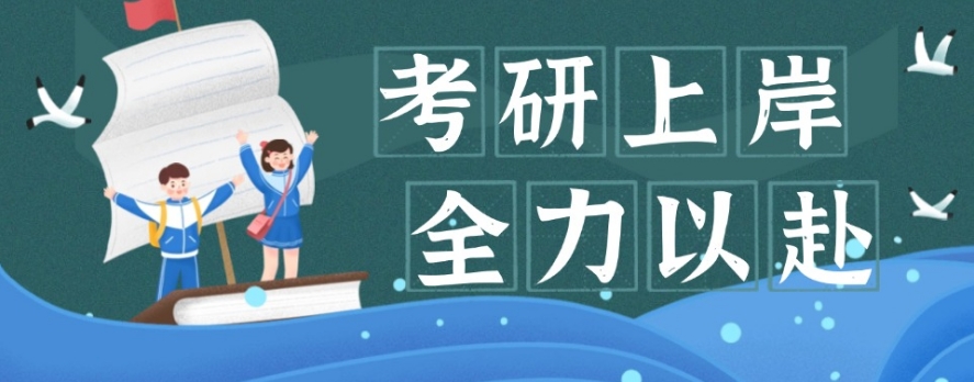 长沙考研培训机构