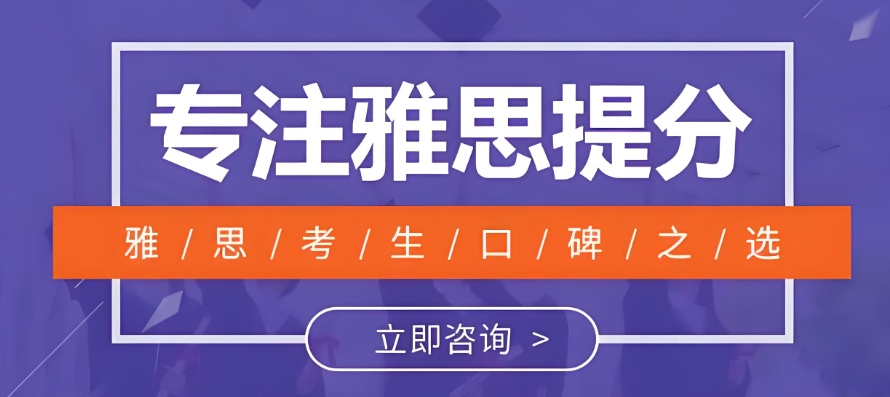 2025盘点郑州雅思考试突击培训机构top10排名名单