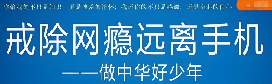 叛逆青少年戒网瘾