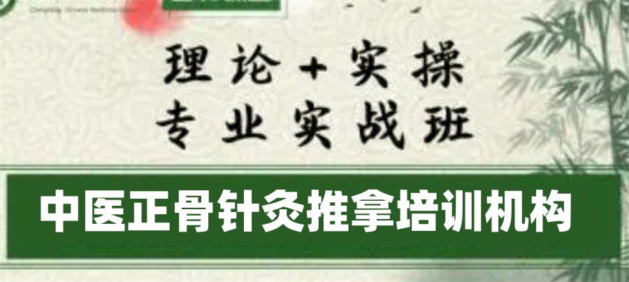成人中医培训学校排行榜前十名名单出炉公布 成人中医培训学校排行榜前十名名单出炉公布
