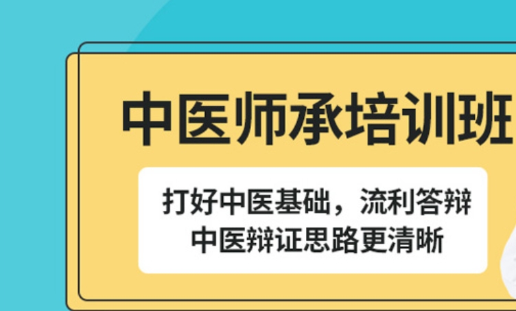 中医师承培训