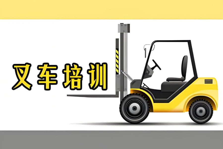 重庆叉车驾驶操作培训机构推荐三大名单 重庆叉车驾驶操作培训机构推荐三大名单