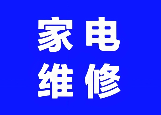 国内口碑不错的封闭式家电维修培训机构top10介绍