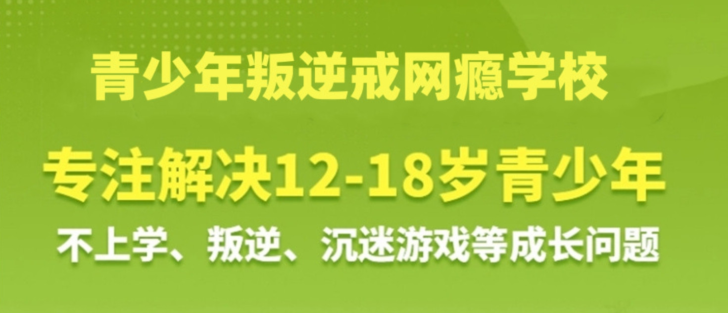 重庆叛逆期青少年学校 重庆叛逆期青少年学校
