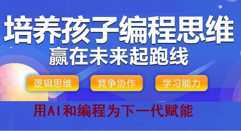 十大排行榜少儿编程课程培训机构2025全新一览