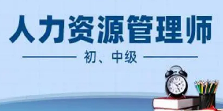 天津靠谱的人力资源师考证培训机构top7排名名单一览