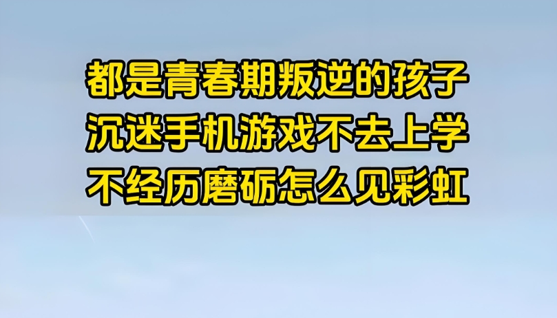 叛逆学校 叛逆学校