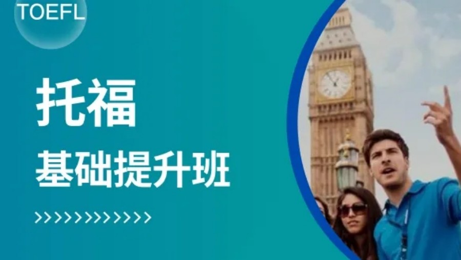 南昌十大英语托福培训机构实力排行榜一览