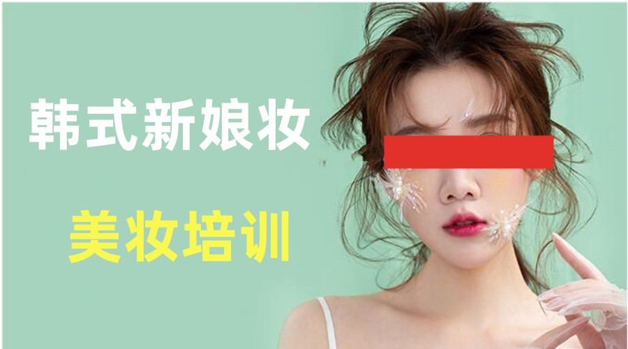 2025大连新娘跟妆化妆培训学校排名十大名单一览更新top10.jpg