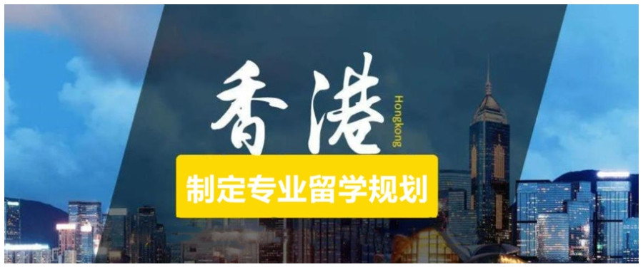 申请香港研究生的中介机构 申请香港研究生的中介机构