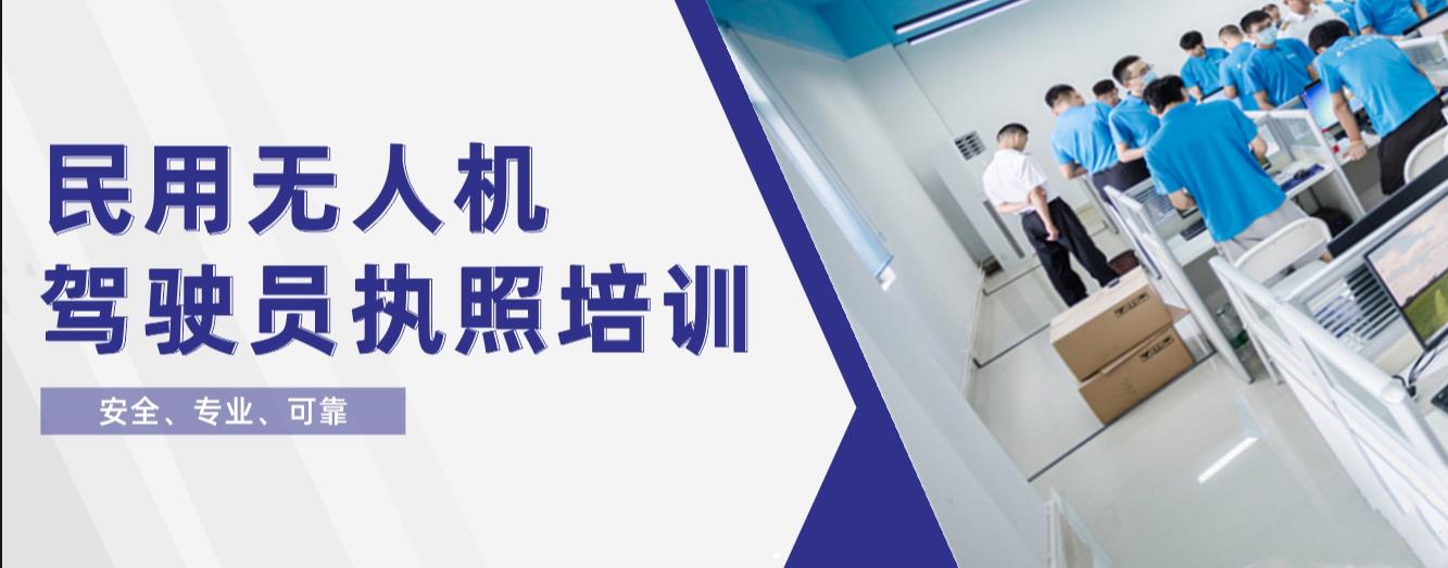 2025更新十大长沙无人机执照培训机构口碑排行榜