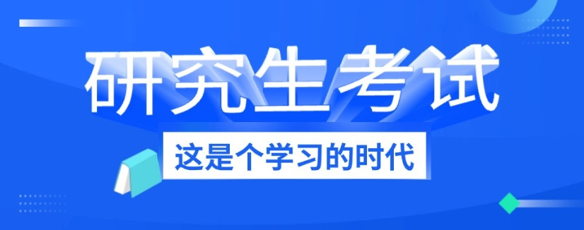 国内考研比较牛的辅导机构2025十大排名及简介（附考研机构价格一览表）