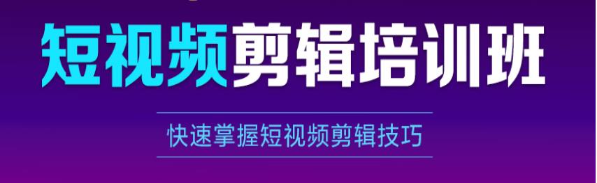 热门一览2025自媒体剪辑培训机构前十口碑排行榜top10.jpg