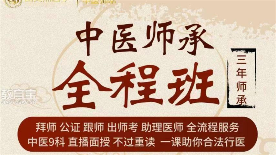 中医师承