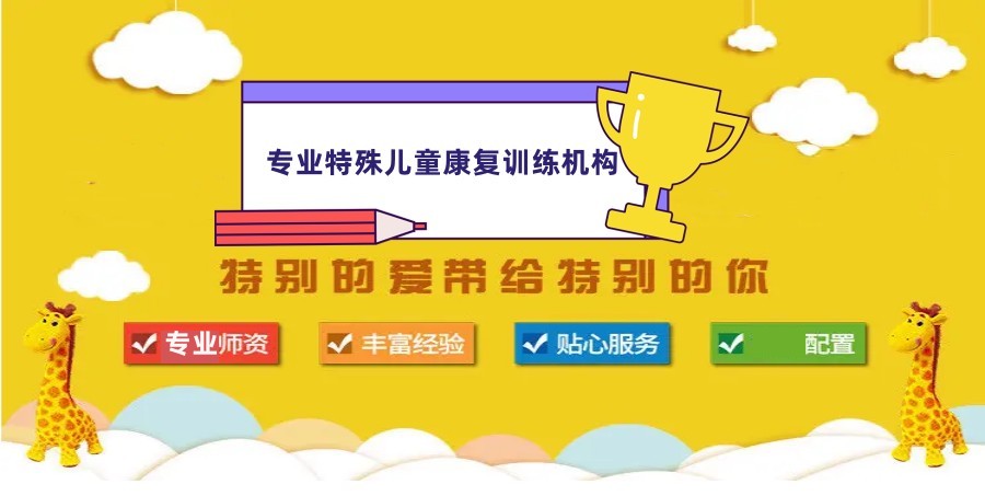 儿童语言康复中心