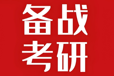 沈阳的考研辅导机构top5名单推荐介绍