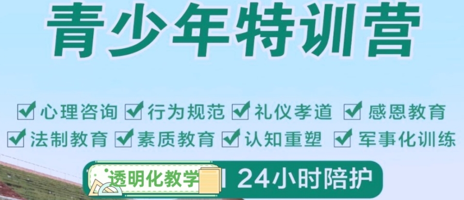 清远叛逆少年特训 清远叛逆少年特训