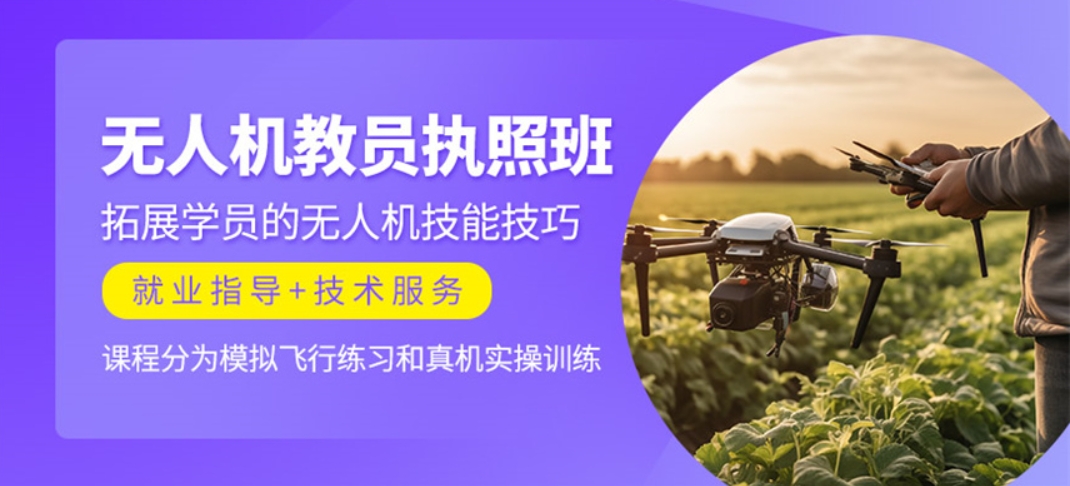 无人机驾驶证培训