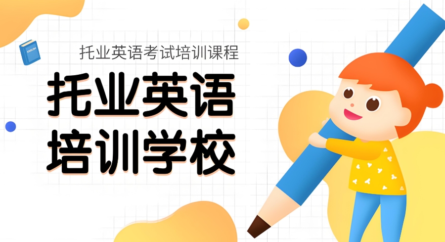 TOEIC考试 TOEIC考试