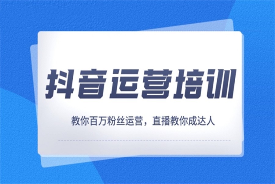 2025公布十大抖音学习培训机构名单一览出炉 2025公布十大抖音学习培训机构名单一览出炉