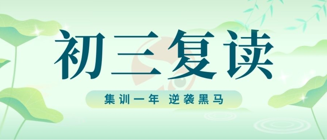 杭州专注于中考复读的全日制全科培训学校 杭州专注于中考复读的全日制全科培训学校