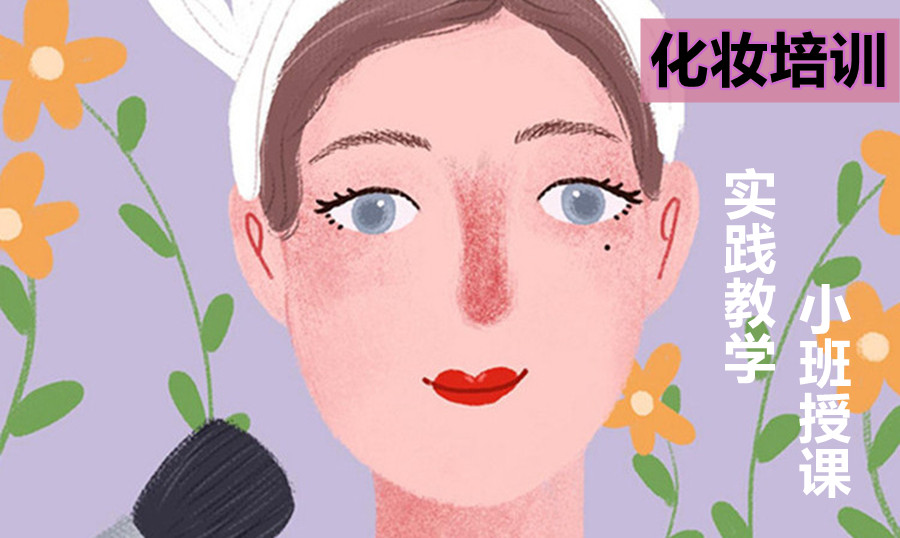 北京口碑好的十大化妆美甲美睫培训学校排行一览