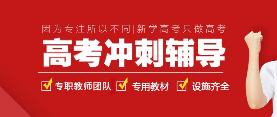 乌鲁木齐高考冲刺班哪个机构好2025十大排名TOP榜一览