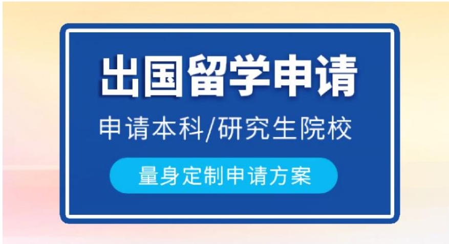 1南昌十大值得推荐的出国留学中介排名汇总