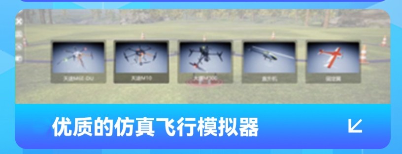 排名好的十大民航无人机执照培训机构2025更新一览