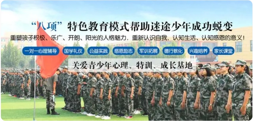 十大排名陕西省内改变叛逆孩子的封闭式学校2025全新一览 十大排名陕西省内改变叛逆孩子的封闭式学校2025全新一览